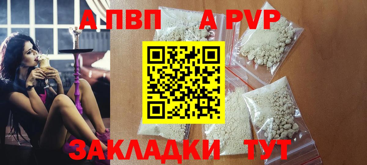 Вятские Поляны  Альфа ПВП крисы CK  Альфа ПВП Crystall  купить наркотик  A PVP VHQ  Вход с VPN 