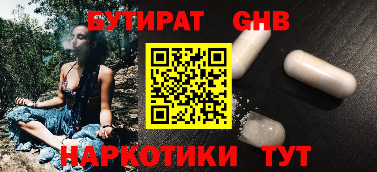 Бутират 99% Вятские Поляны