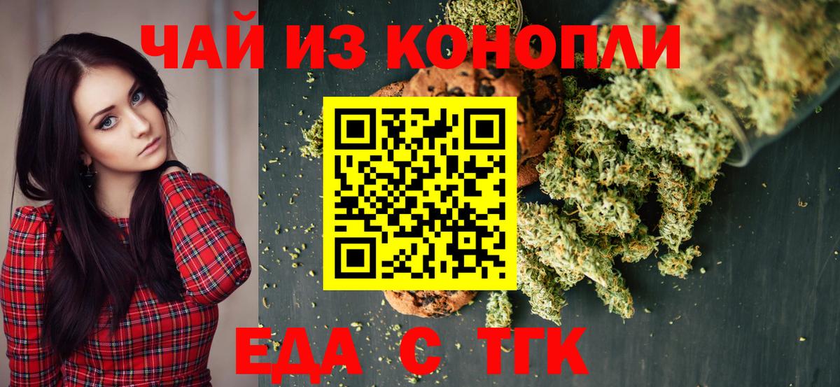 Печенье с ТГК марихуана  Вход с VPN  Вятские Поляны 
