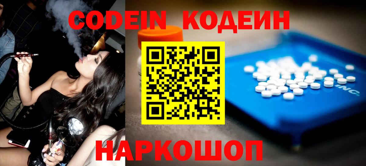 Кодеиновый сироп Lean Purple Drank  Вход с VPN  Вятские Поляны 